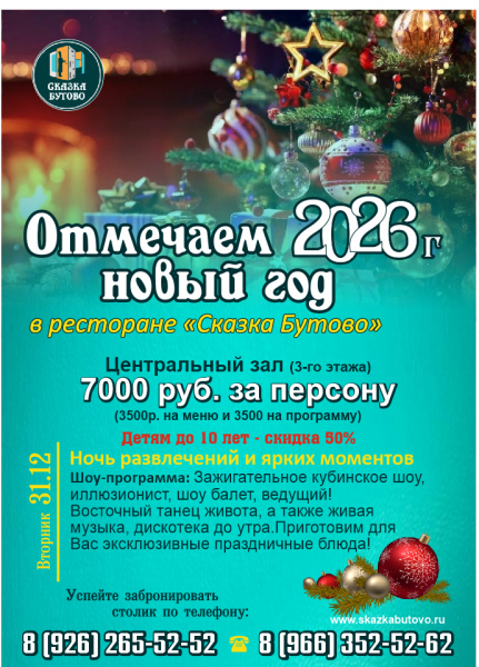 Новый год 2026